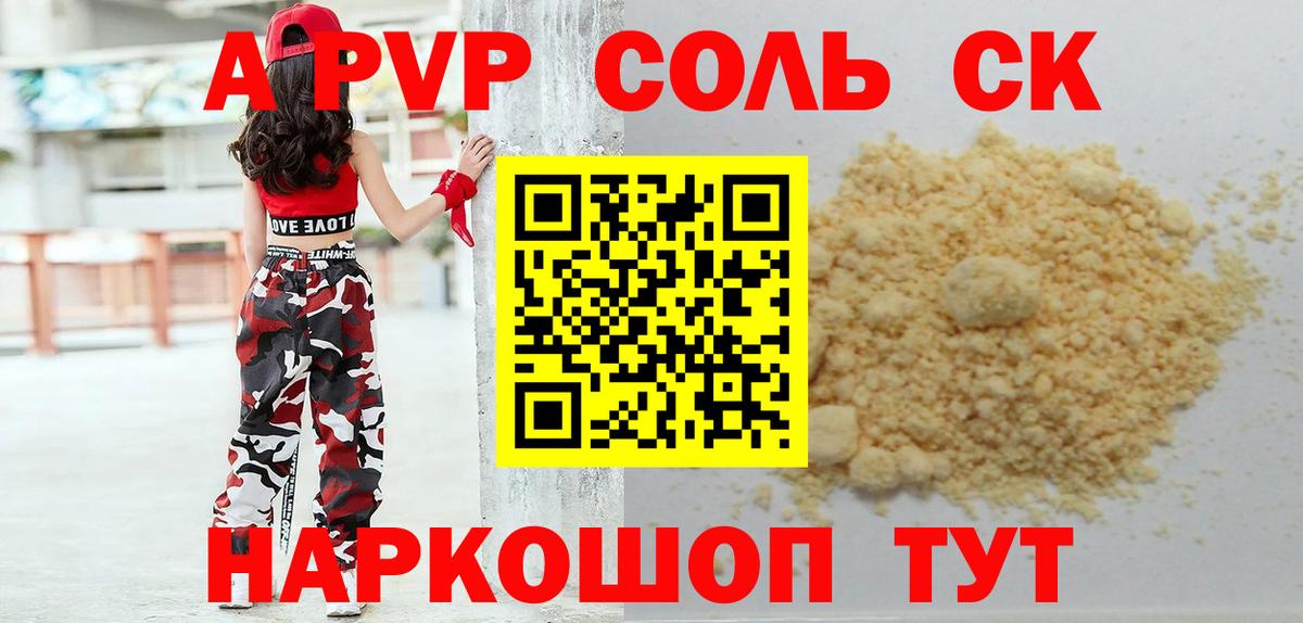 A-PVP  A-PVP мука  Бутурлиновка  Вход с VPN  A-PVP СК КРИС  купить наркотик  Альфа ПВП VHQ 
