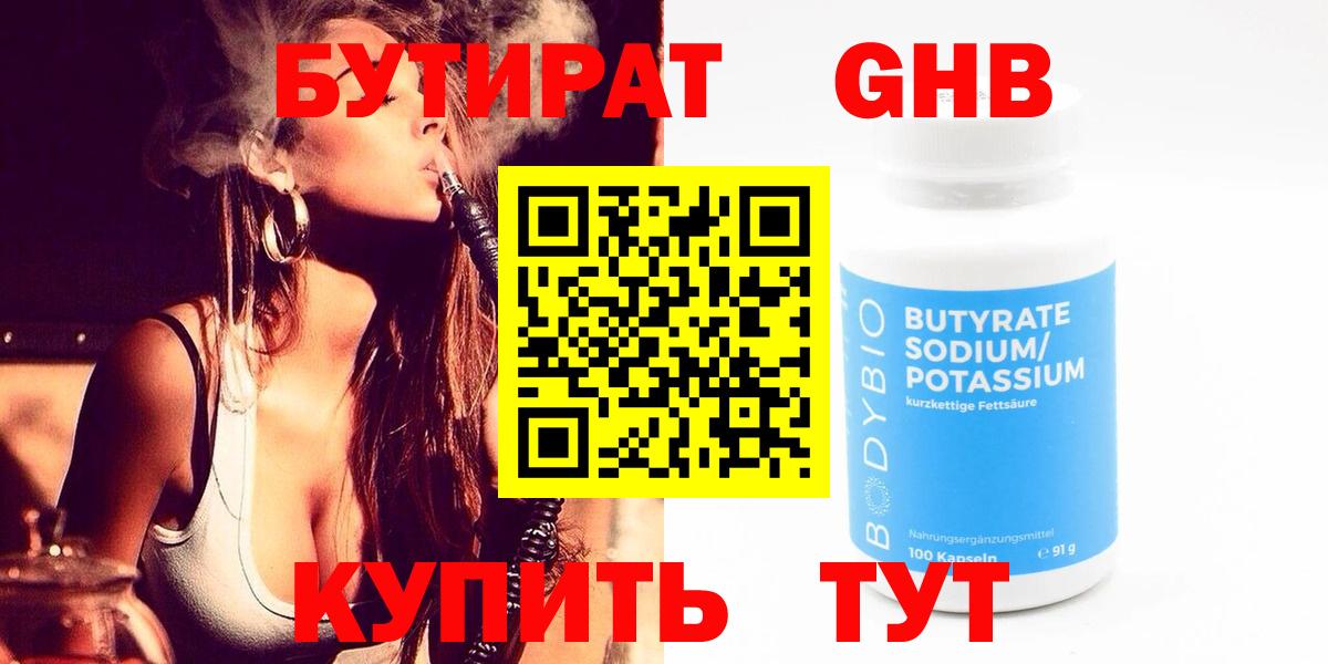 Бутират GHB  БУТИРАТ  Бутурлиновка 