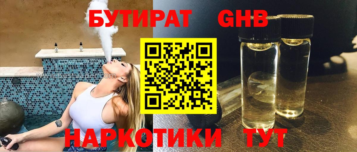 БУТИРАТ 1.4BDO  Вход с VPN  Бутират  Бутурлиновка 