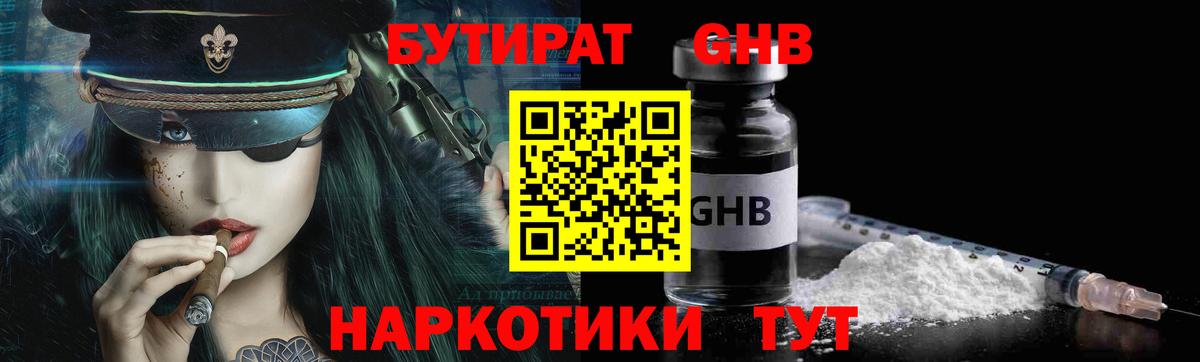 БУТИРАТ 99% Бутурлиновка