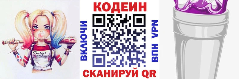 Кодеин Purple Drank  Бутурлиновка 