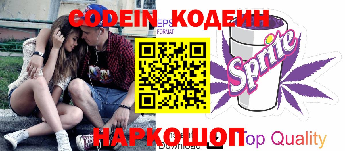 Codein Purple Drank Бутурлиновка