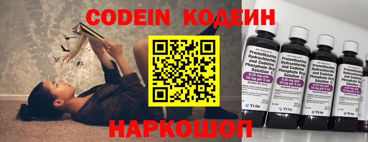 Кодеиновый сироп Lean Purple Drank  Вход с VPN  Бутурлиновка  Codein напиток Lean (лин) 