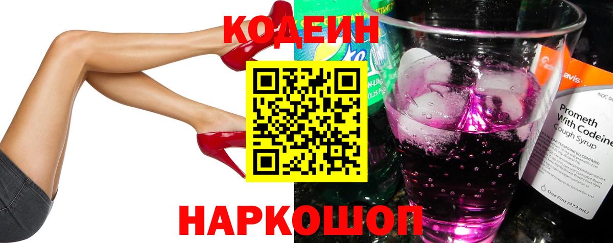 Кодеиновый сироп Lean напиток Lean (лин)  наркота  Codein напиток Lean (лин)  Бутурлиновка 