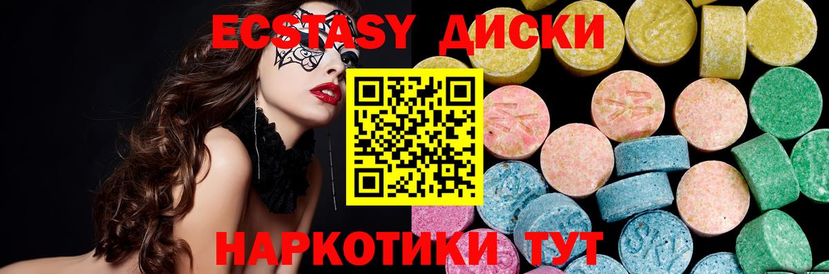 Ecstasy диски Бутурлиновка