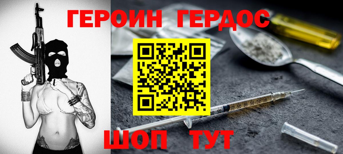 Героин белый Бутурлиновка