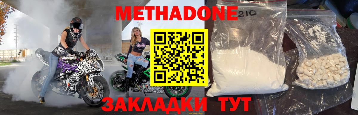 Метадон VHQ  Метадон methadone  Бутурлиновка  Вход с VPN 