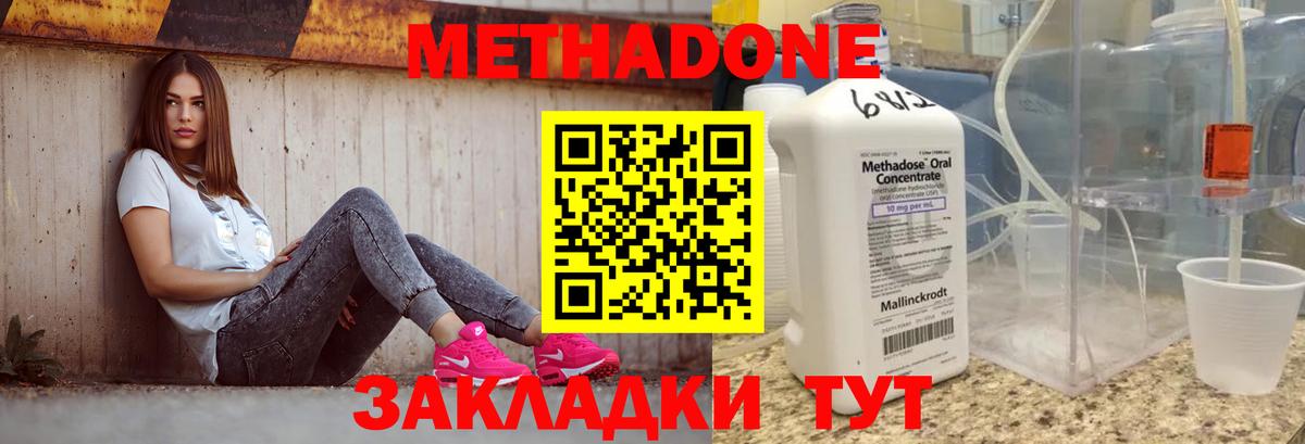 МЕТАДОН methadone Бутурлиновка