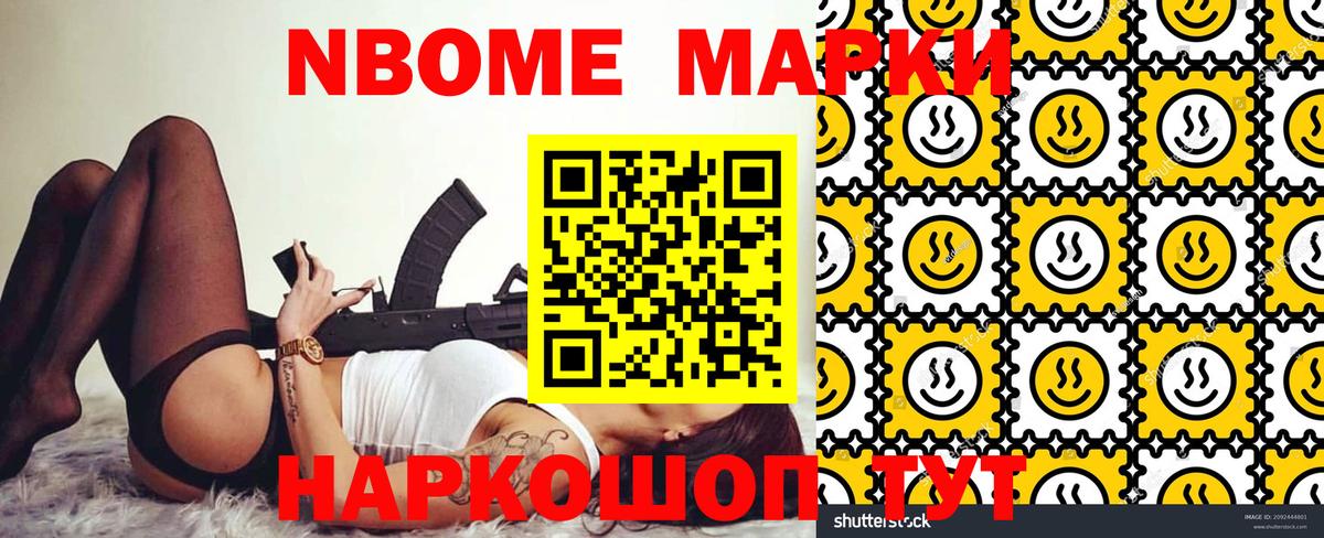 Марки NBOMe 1,5мг Бутурлиновка