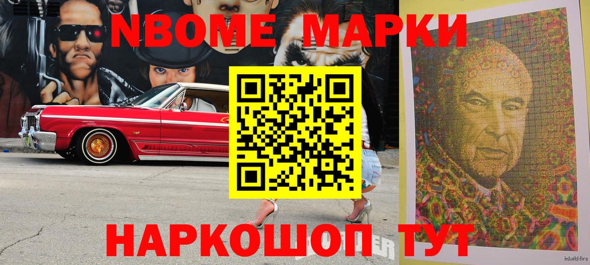 Наркотические марки 1,8мг  Бутурлиновка  Марки NBOMe  Наркотические марки 1,8мг 