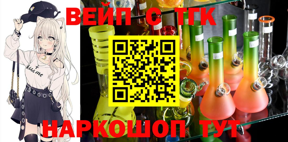 ТГК вейп с тгк Бутурлиновка